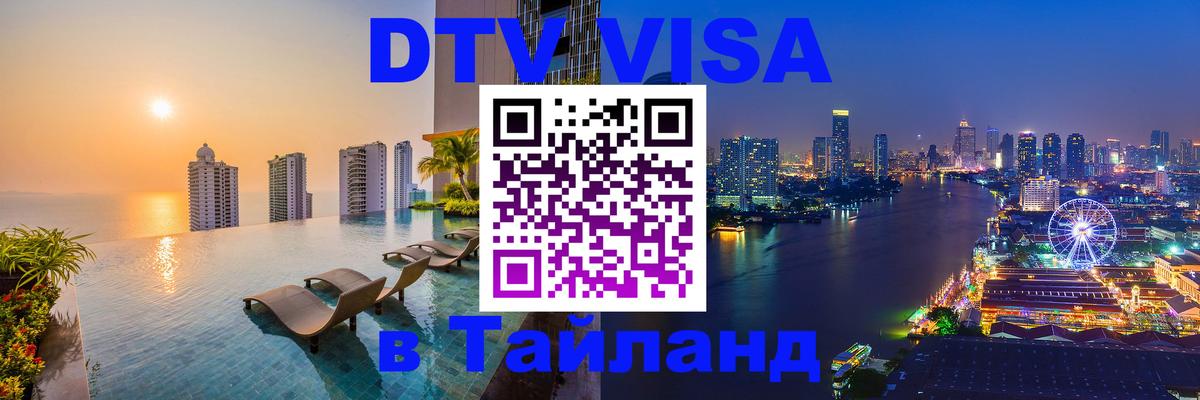 Visa в Таиланд 